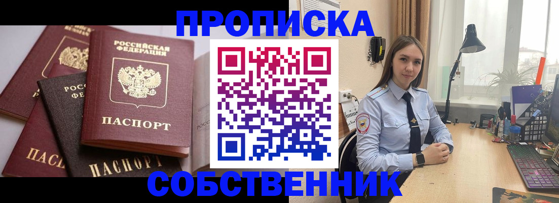 где прописаться в Мордовии