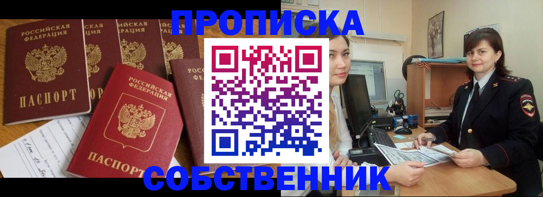 прописка в квартире в Мордовии