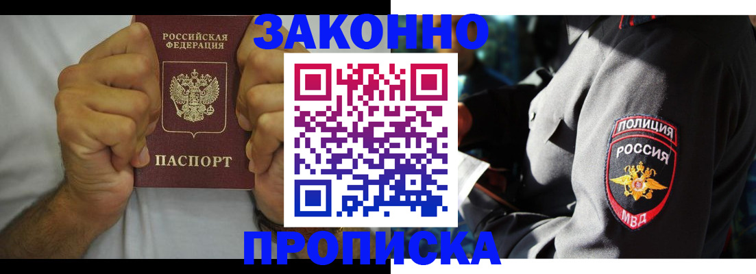 прописка от собственника в Мордовии