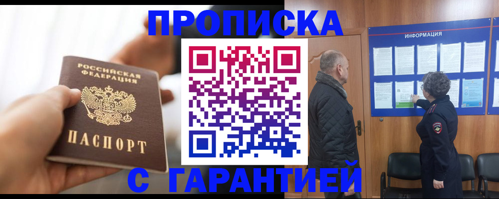 прописка в квартире в Мордовии